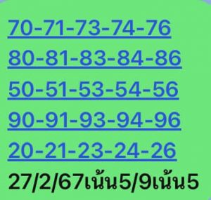หวยหุ้น 27/2/67 ชุดที่ 9