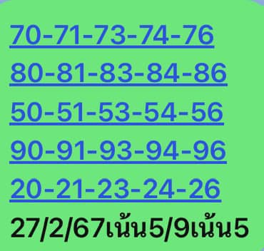 หวยหุ้น 27/2/67 ชุดที่ 9