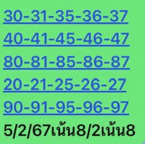 หวยหุ้น 5/2/67 ชุดที่ 10