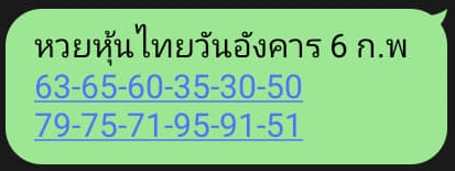 หวยหุ้น 6/2/67 ชุดที่ 10