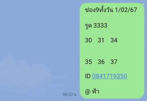 หวยหุ้น 1/2/67 ชุดที่ 10