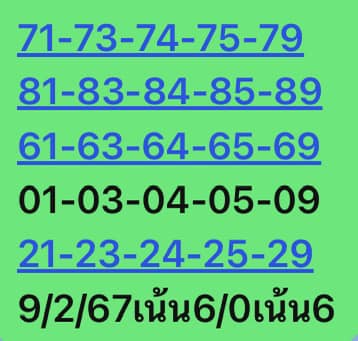 หวยหุ้น 9/2/67 ชุดที่ 10