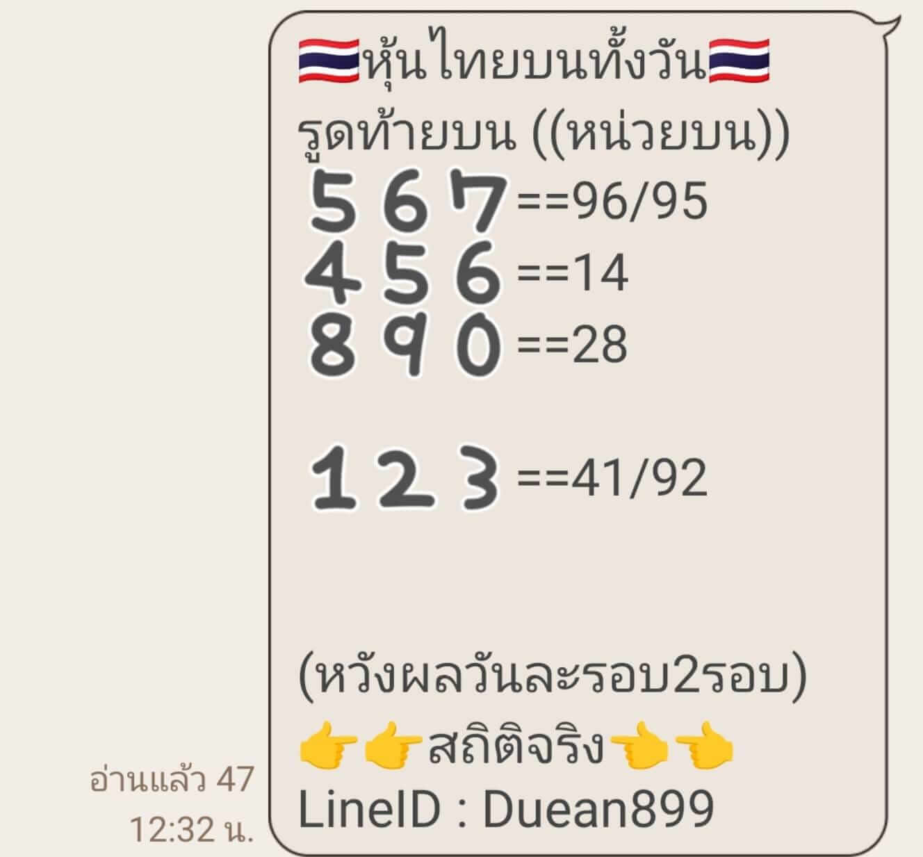 หวยหุ้น 2/2/67 ชุดที่ 2