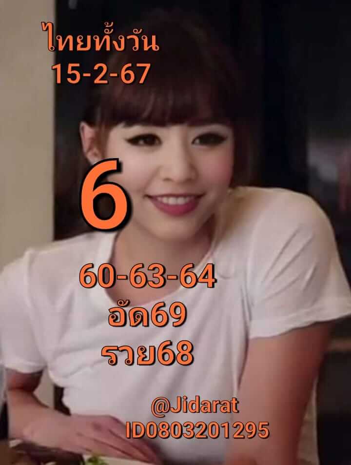 หวยหุ้น 15/2/67 ชุดที่ 2