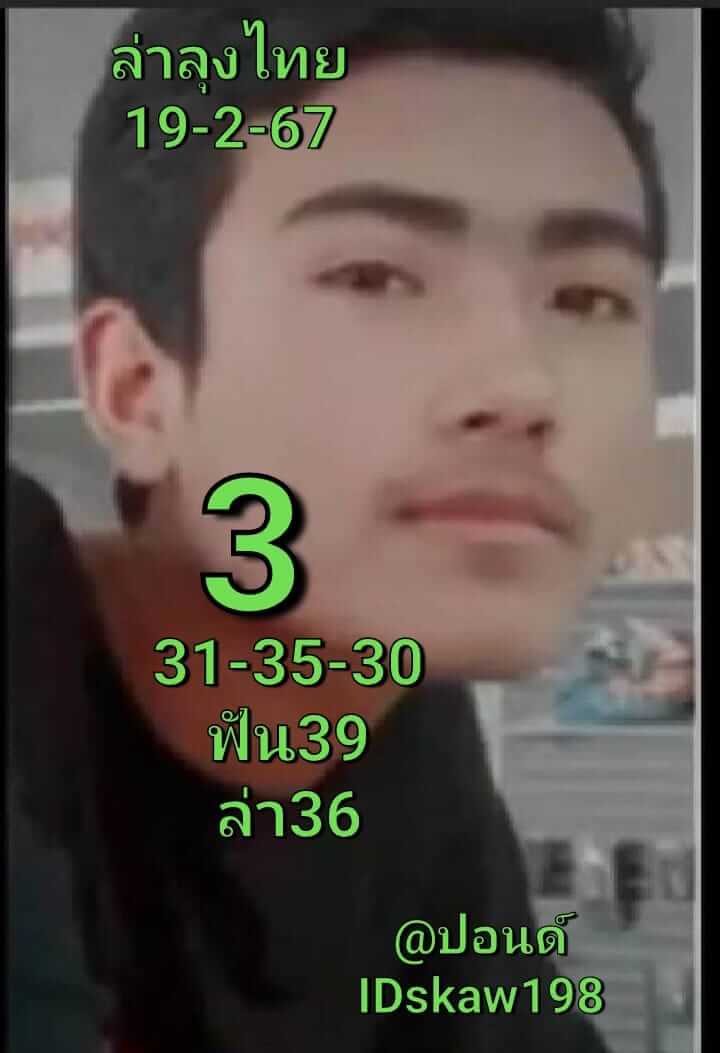 หวยหุ้น 19/2/67 ชุดที่ 2