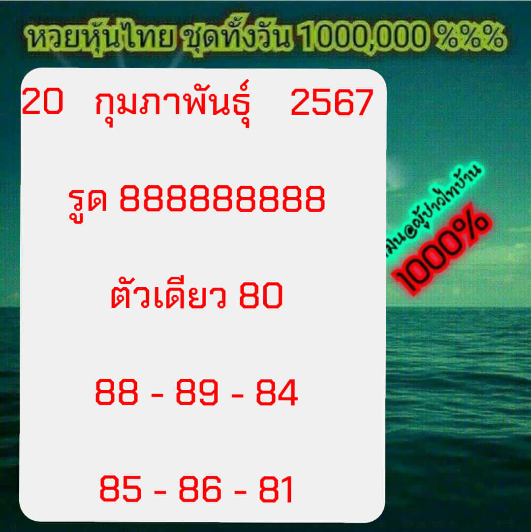 หวยหุ้น 20/2/67 ชุดที่ 2