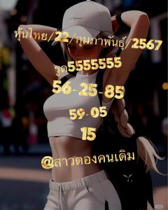 หวยหุ้น 22/2/67 ชุดที่ 2