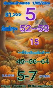 หวยหุ้น 1/2/67 ชุดที่ 2