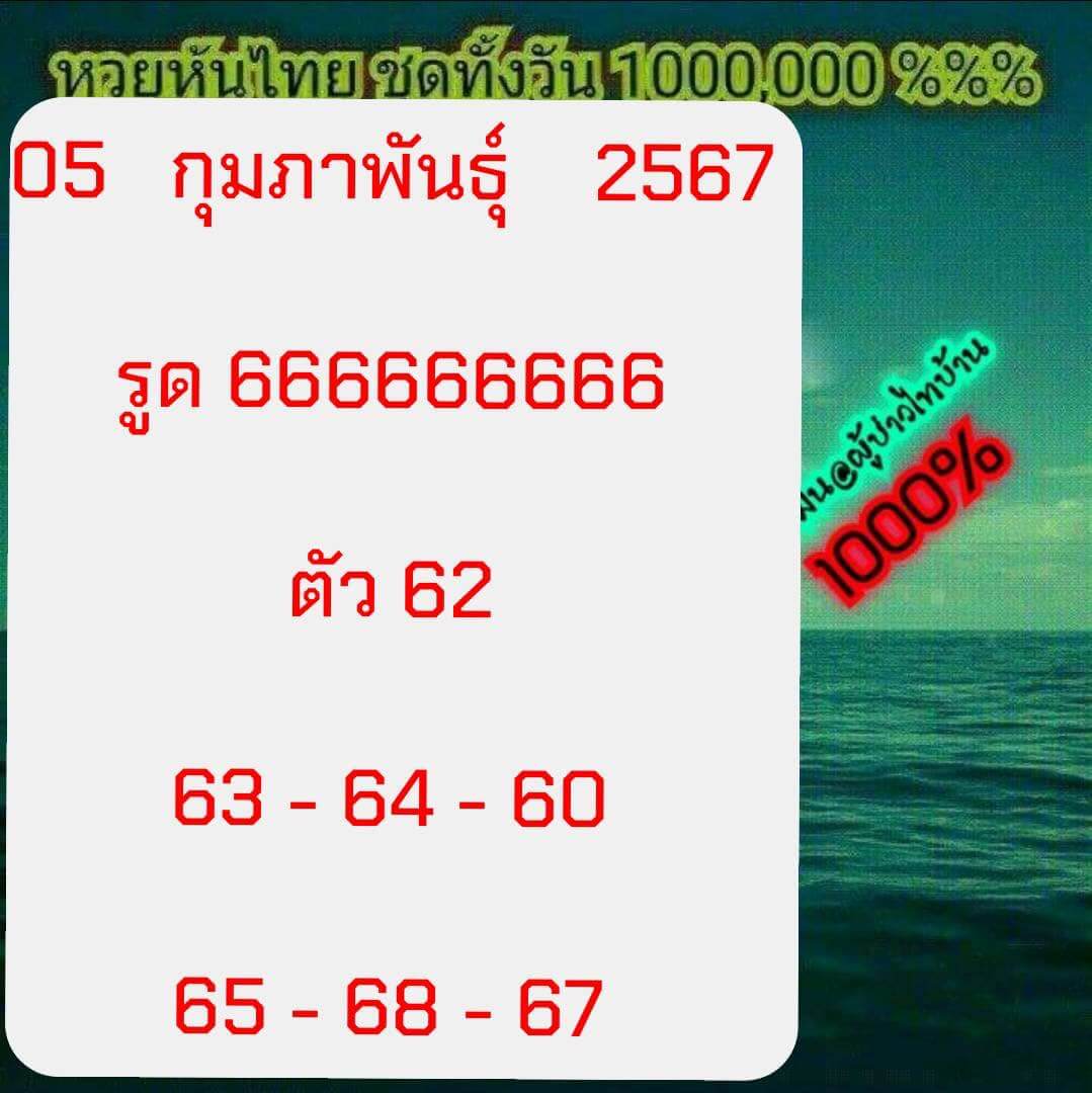 หวยหุ้น 5/2/67 ชุดที่ 2