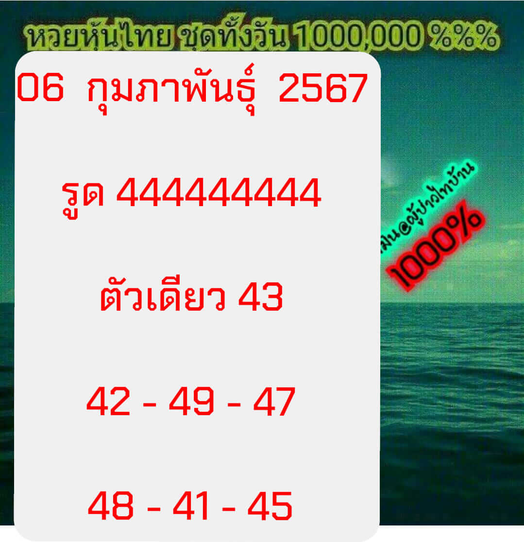 หวยหุ้น 6/2/67 ชุดที่ 2