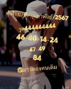 หวยหุ้น 8/2/67 ชุดที่ 2