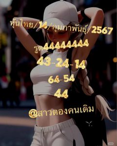 หวยหุ้น 14/2/67 ชุดที่ 2
