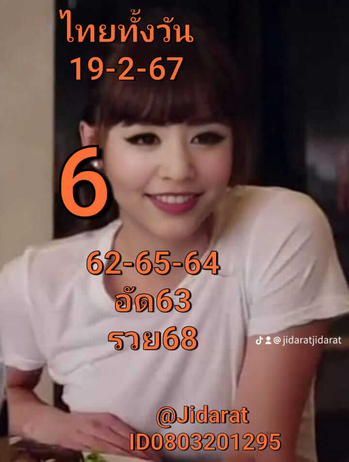 หวยหุ้น 19/2/67 ชุดที่ 3