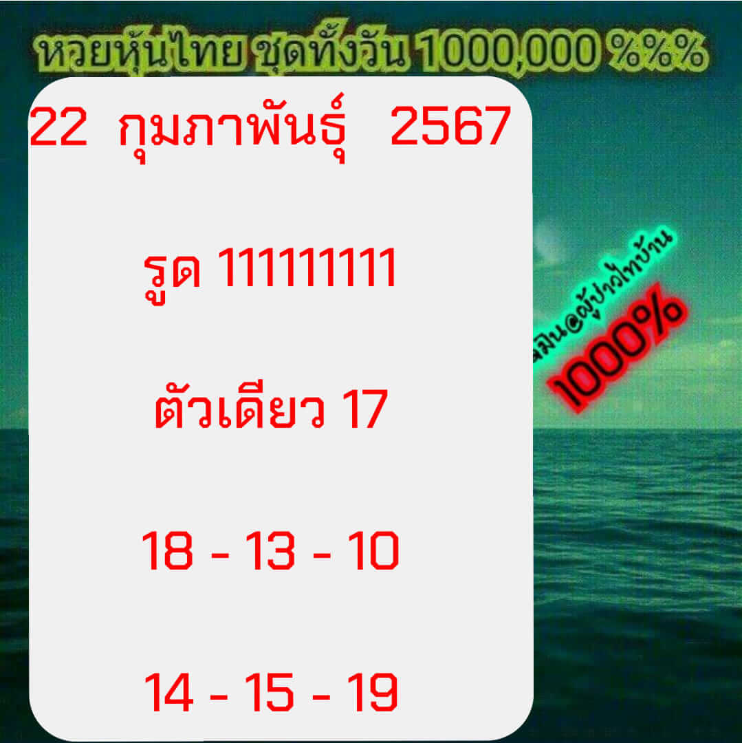 หวยหุ้น 22/2/67 ชุดที่ 3