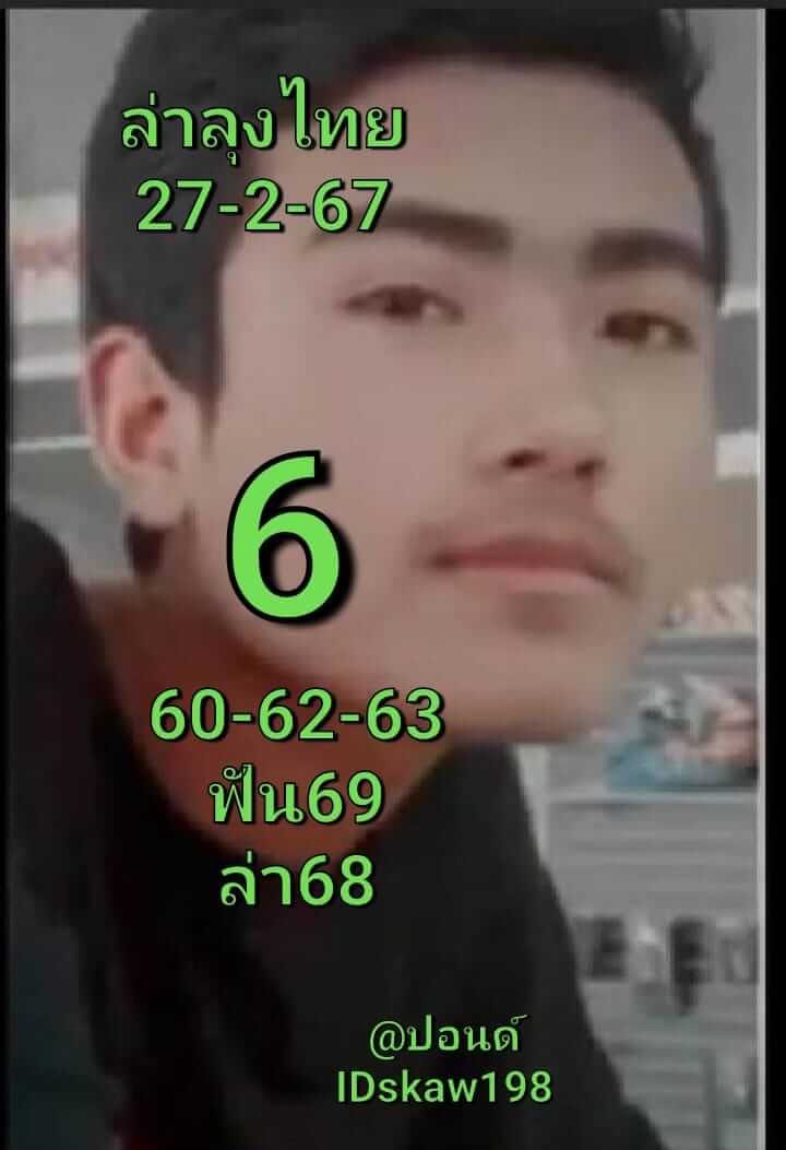 หวยหุ้น 27/2/67 ชุดที่ 2