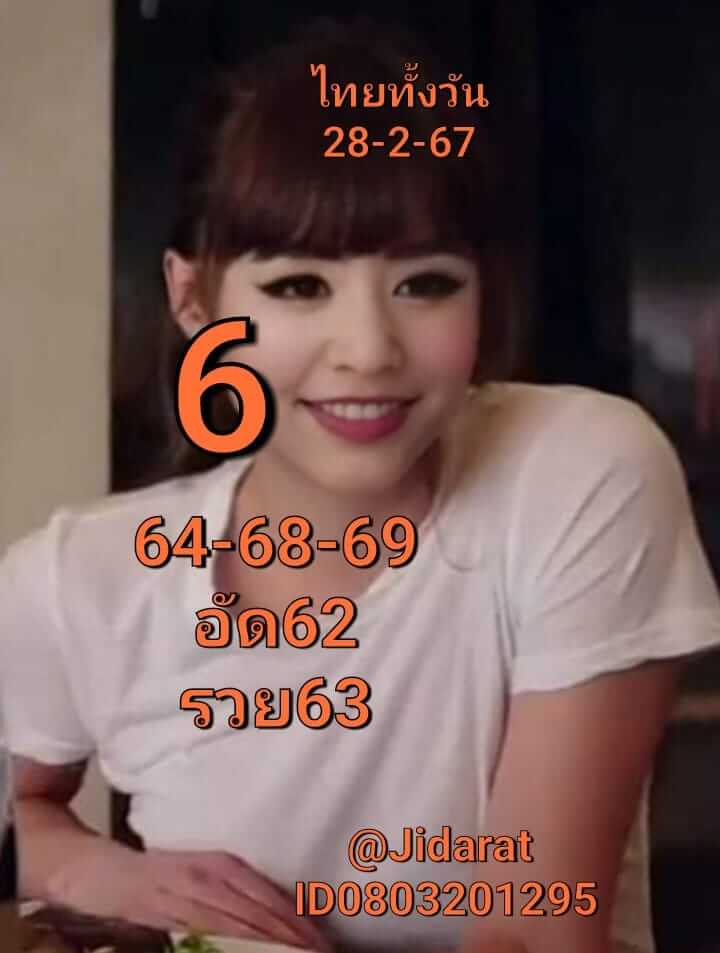 หวยหุ้น 28/2/67 ชุดที่ 3