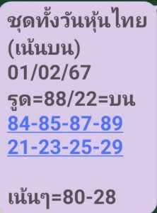 หวยหุ้น 1/2/67 ชุดที่ 3