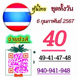 หวยหุ้น 6/2/67 ชุดที่ 3