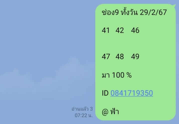 หวยหุ้น 29/2/67 ชุดที่ 4