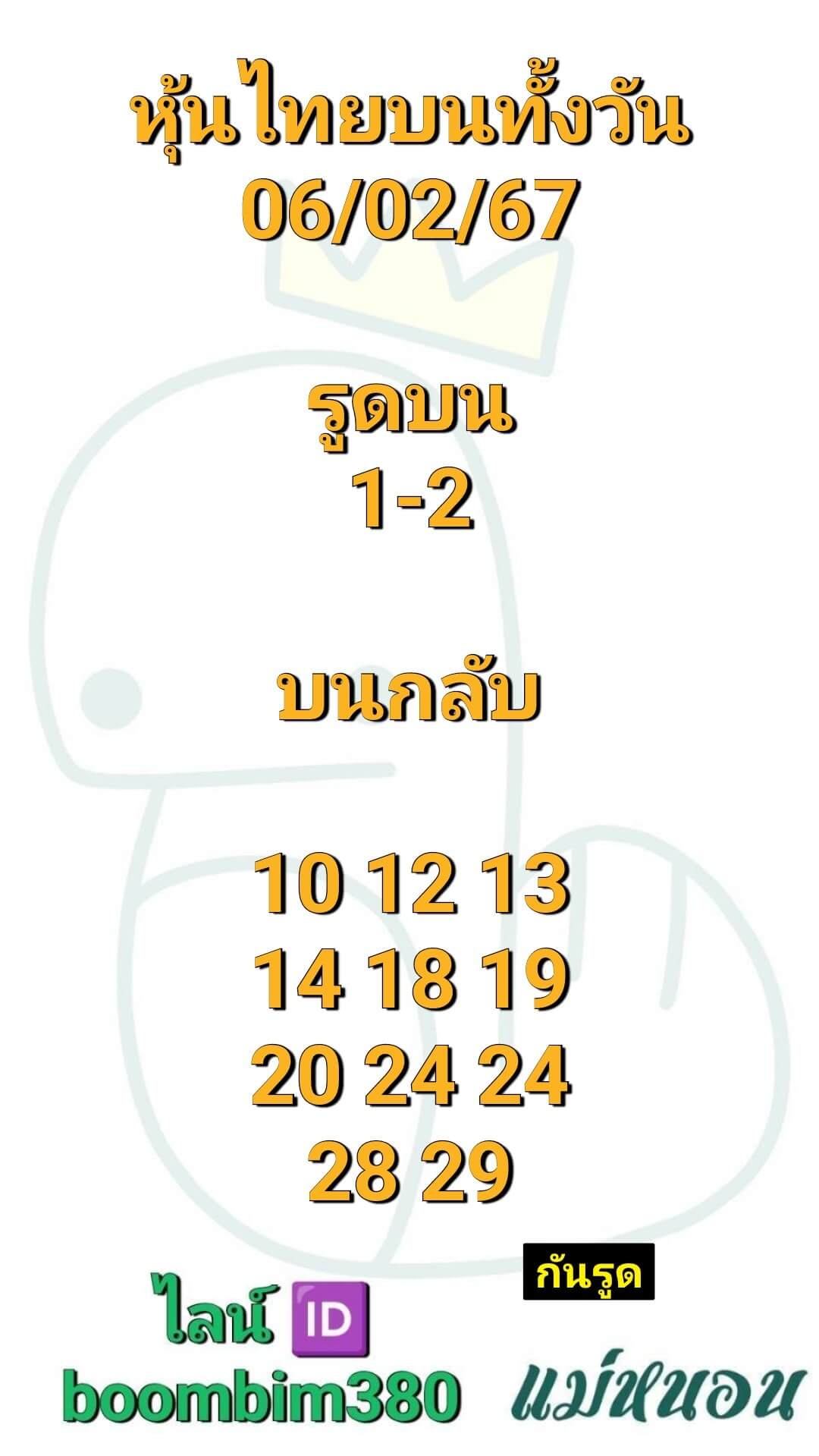 หวยหุ้น 6/2/67 ชุดที่ 4