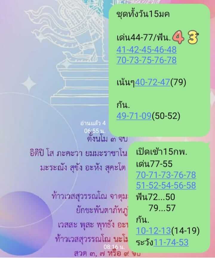 หวยหุ้น 15/2/67 ชุดที่ 5