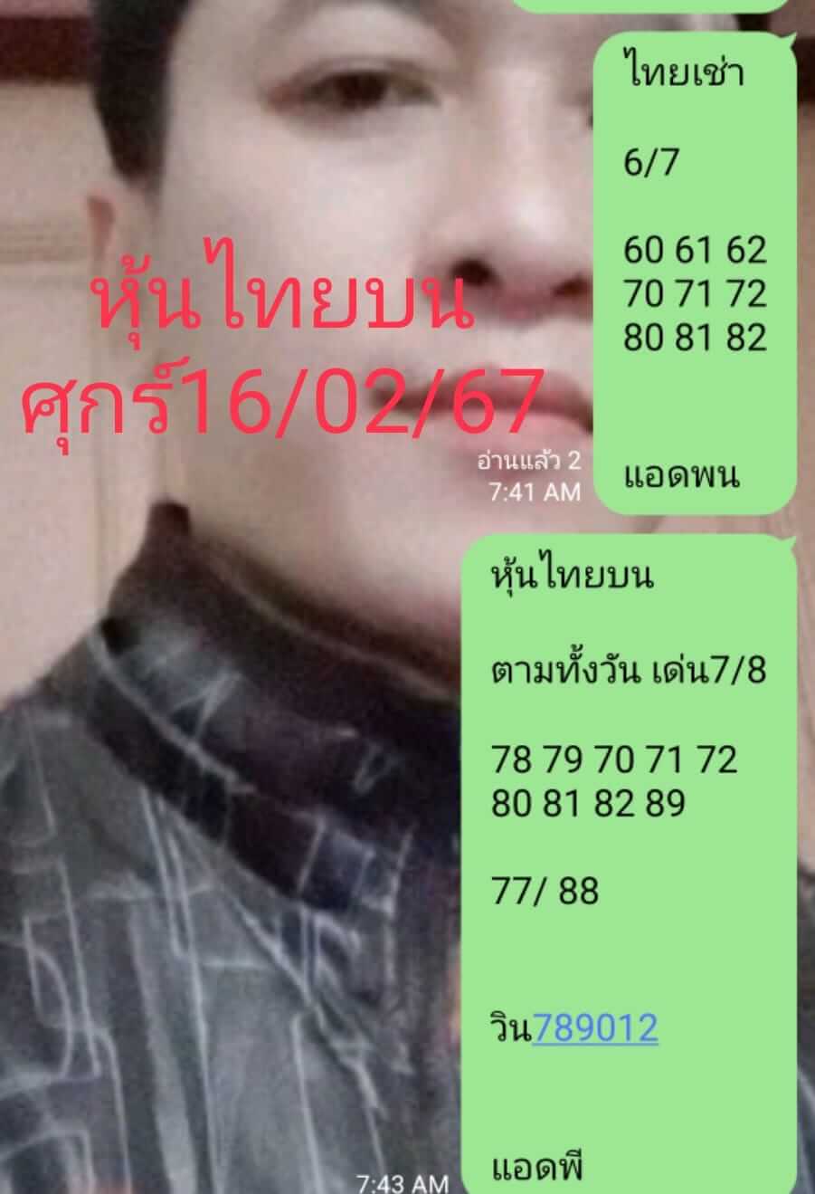 หวยหุ้น 16/2/67 ชุดที่ 5