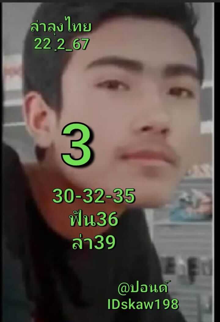 หวยหุ้น 22/2/67 ชุดที่ 5