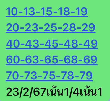 หวยหุ้น 23/2/67 ชุดที่ 5