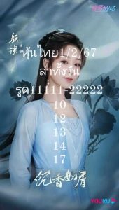 หวยหุ้น 1/2/67 ชุดที่ 5