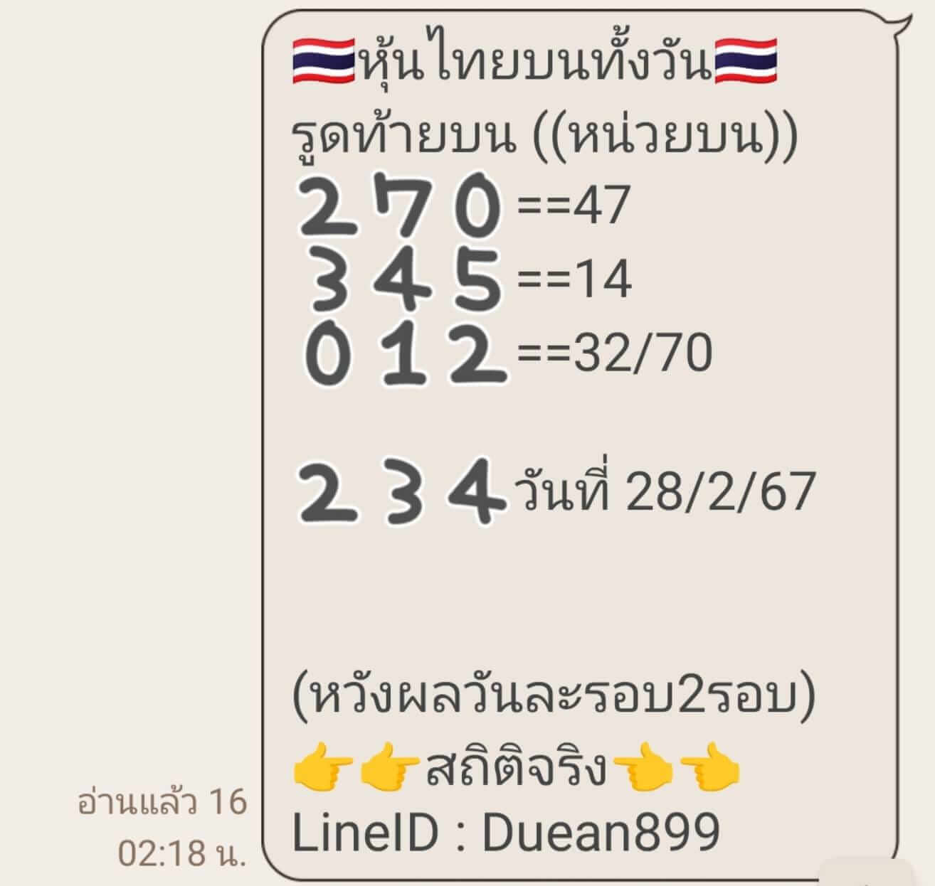 หวยหุ้น 28/2/67 ชุดที่ 5