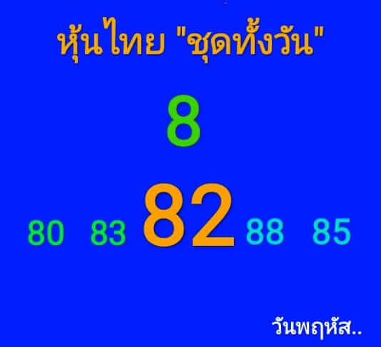 หวยหุ้น 29/2/67 ชุดที่ 5