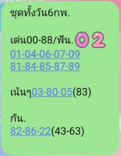 หวยหุ้น 6/2/67 ชุดที่ 5