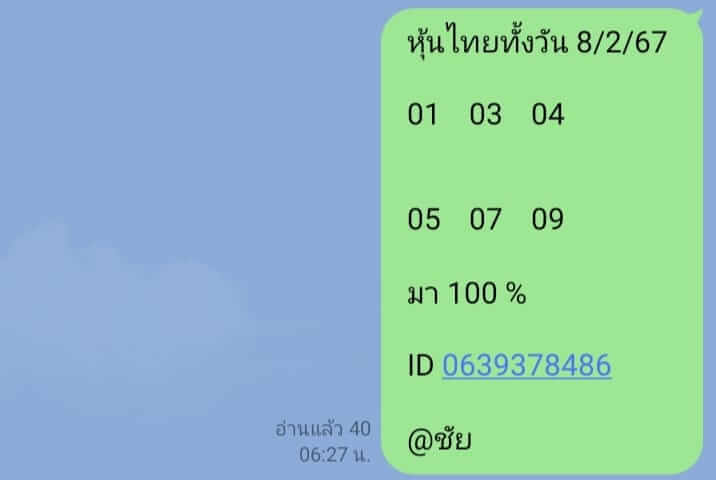 หวยหุ้น 8/2/67 ชุดที่ 5