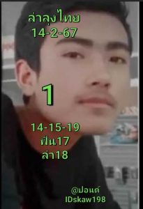หวยหุ้น 14/2/67 ชุดที่ 5
