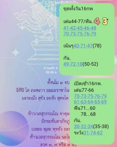 หวยหุ้น 16/2/67 ชุดที่ 6