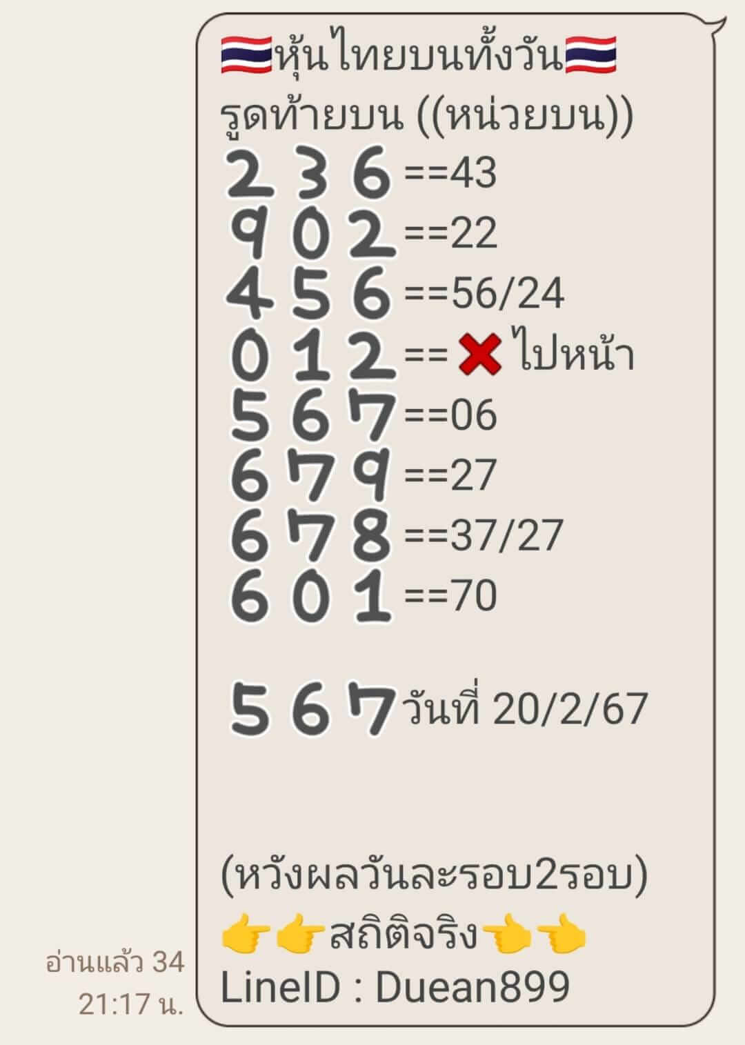 หวยหุ้น 20/2/67 ชุดที่ 6