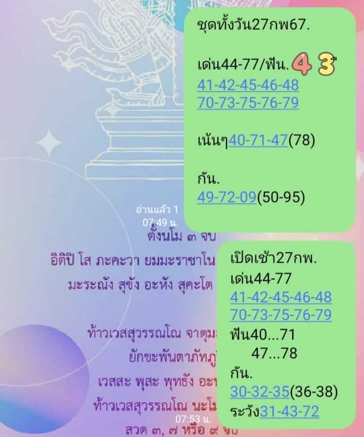 หวยหุ้น 27/2/67 ชุดที่ 5