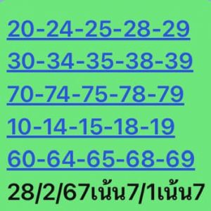 หวยหุ้น 28/2/67 ชุดที่ 6