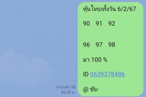 หวยหุ้น 6/2/67 ชุดที่ 6