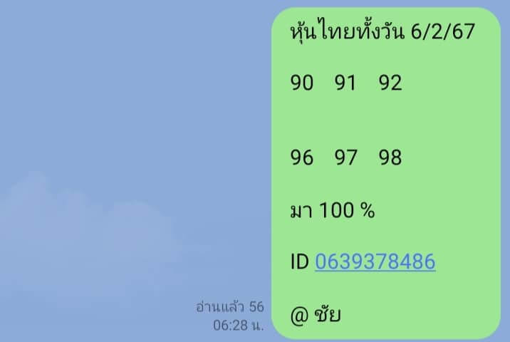 หวยหุ้น 6/2/67 ชุดที่ 6