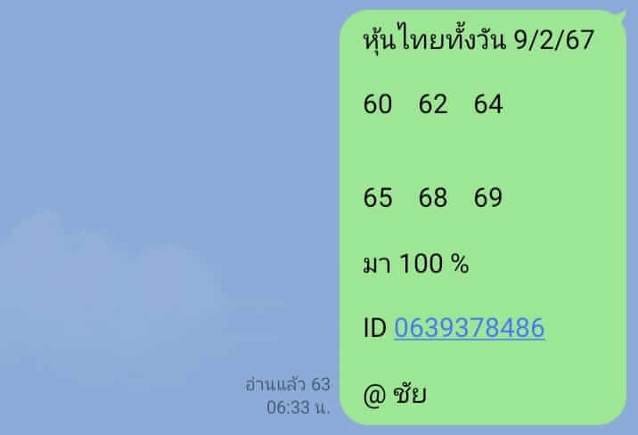 หวยหุ้น 9/2/67 ชุดที่ 6