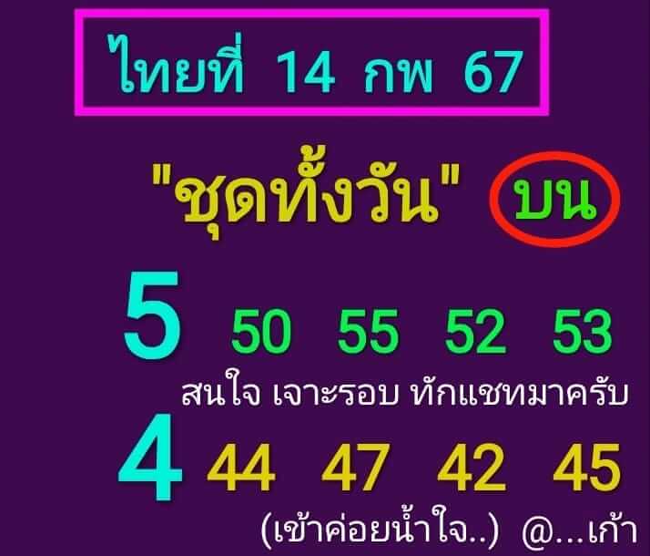 หวยหุ้น 14/2/67 ชุดที่ 6