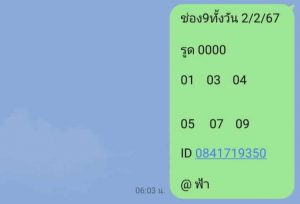 หวยหุ้น 2/2/67 ชุดที่ 7