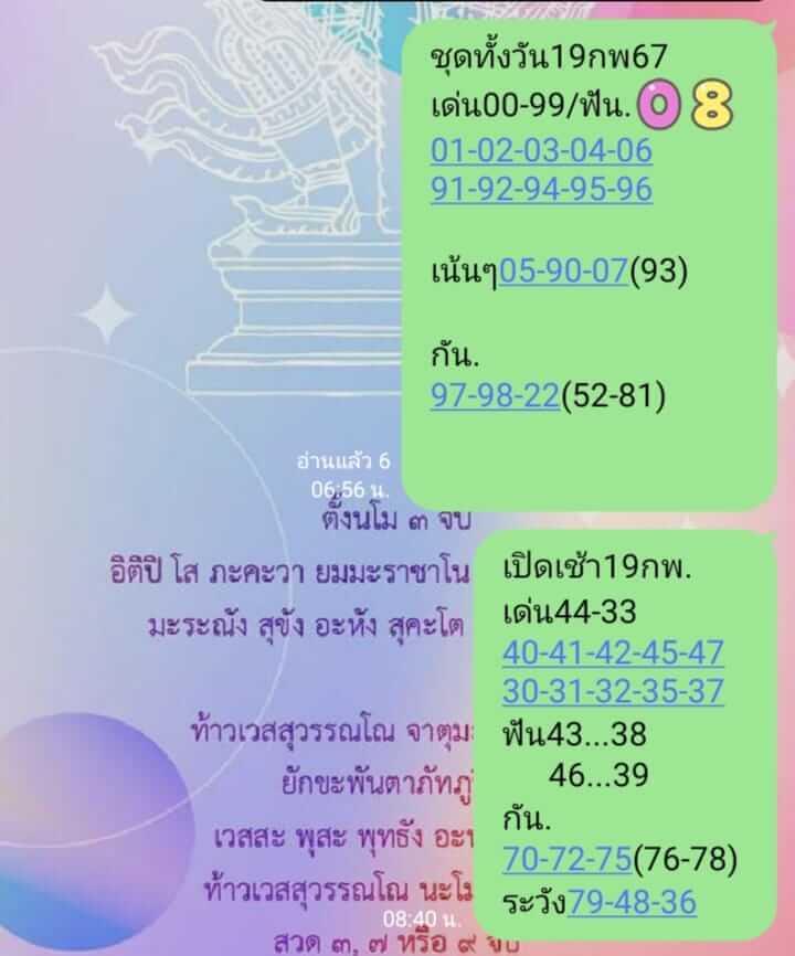 หวยหุ้น 19/2/67 ชุดที่ 7