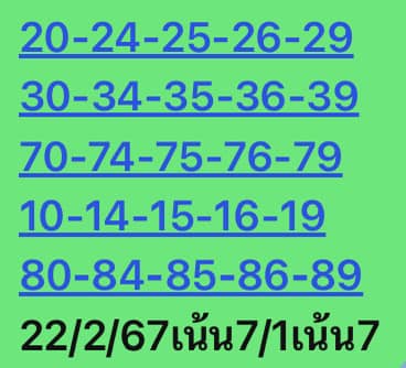 หวยหุ้น 22/2/67 ชุดที่ 7