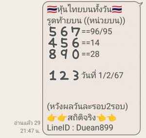 หวยหุ้น 1/2/67 ชุดที่ 7