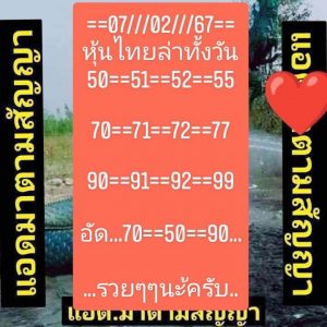 หวยหุ้น 7/2/67 ชุดที่ 7