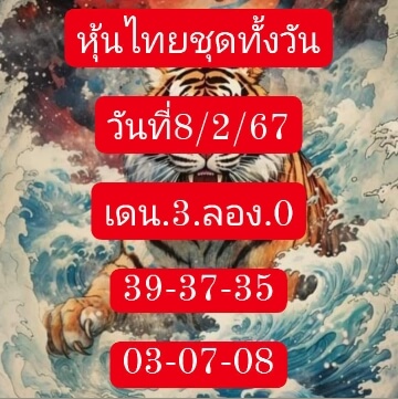 หวยหุ้น 8/2/67 ชุดที่ 7