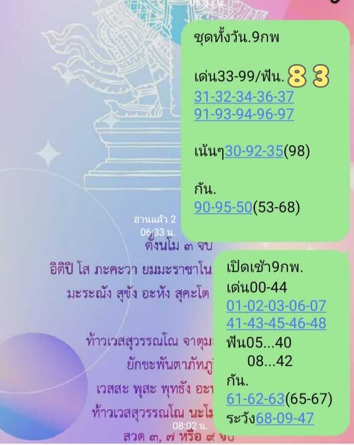 หวยหุ้น 9/2/67 ชุดที่ 7