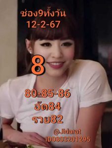หวยหุ้น 12/2/67 ชุดที่ 7